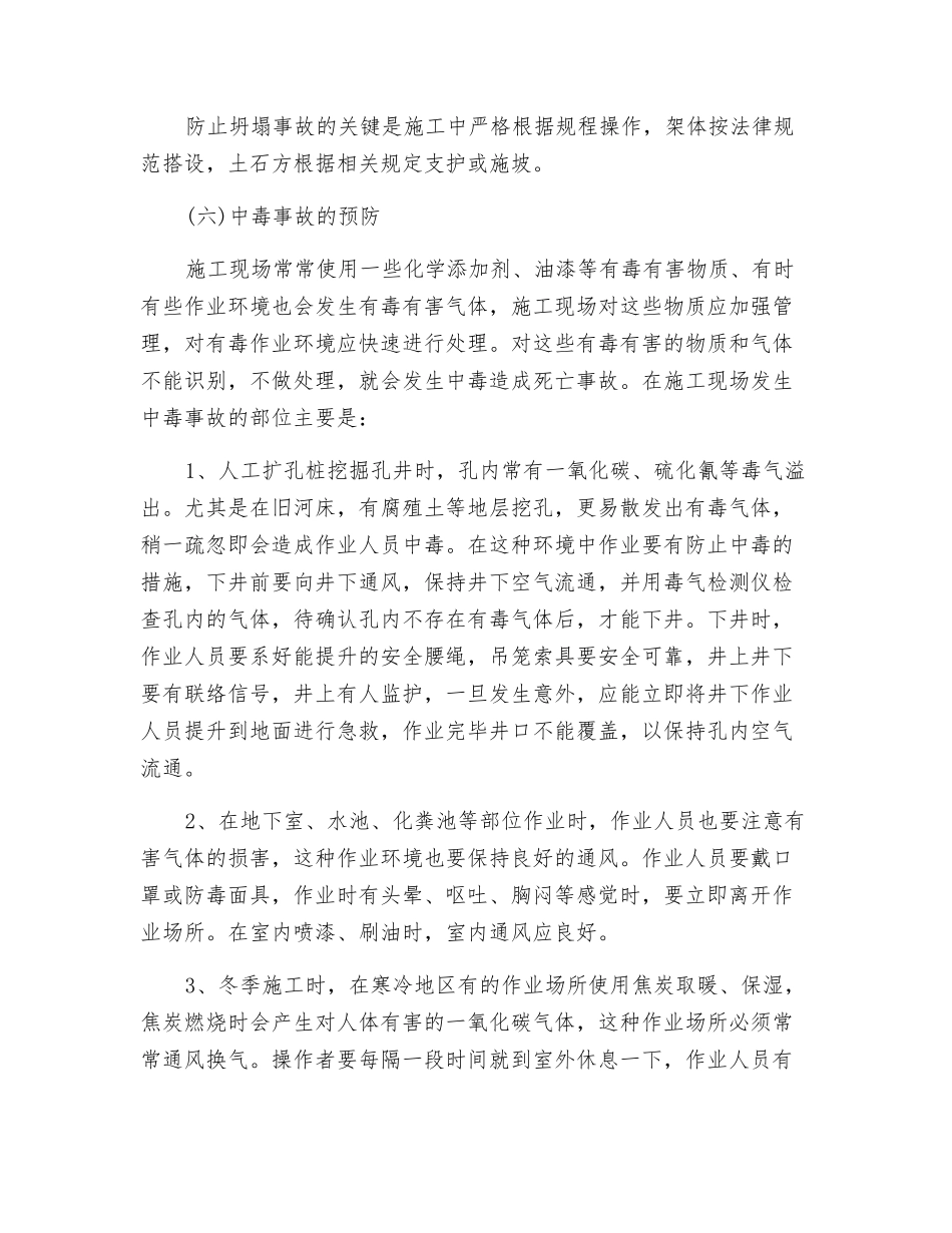 伤亡事故的预防_第3页