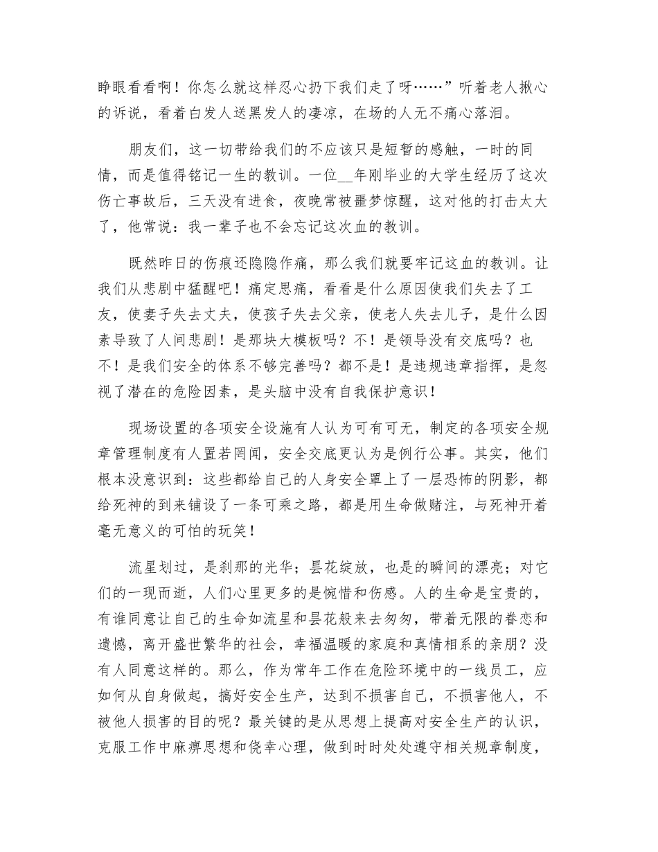 伤亡是痛-平安是福_第2页