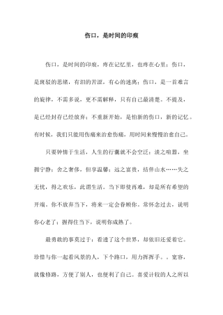 伤口-是时间的印痕