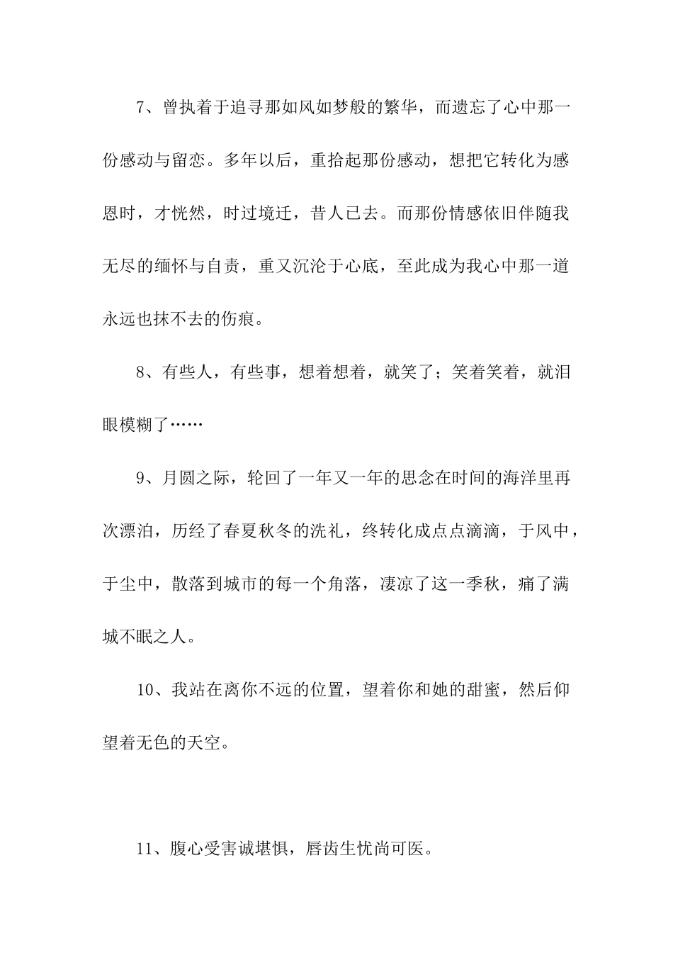 伤人最深的伤感句子大全_第2页