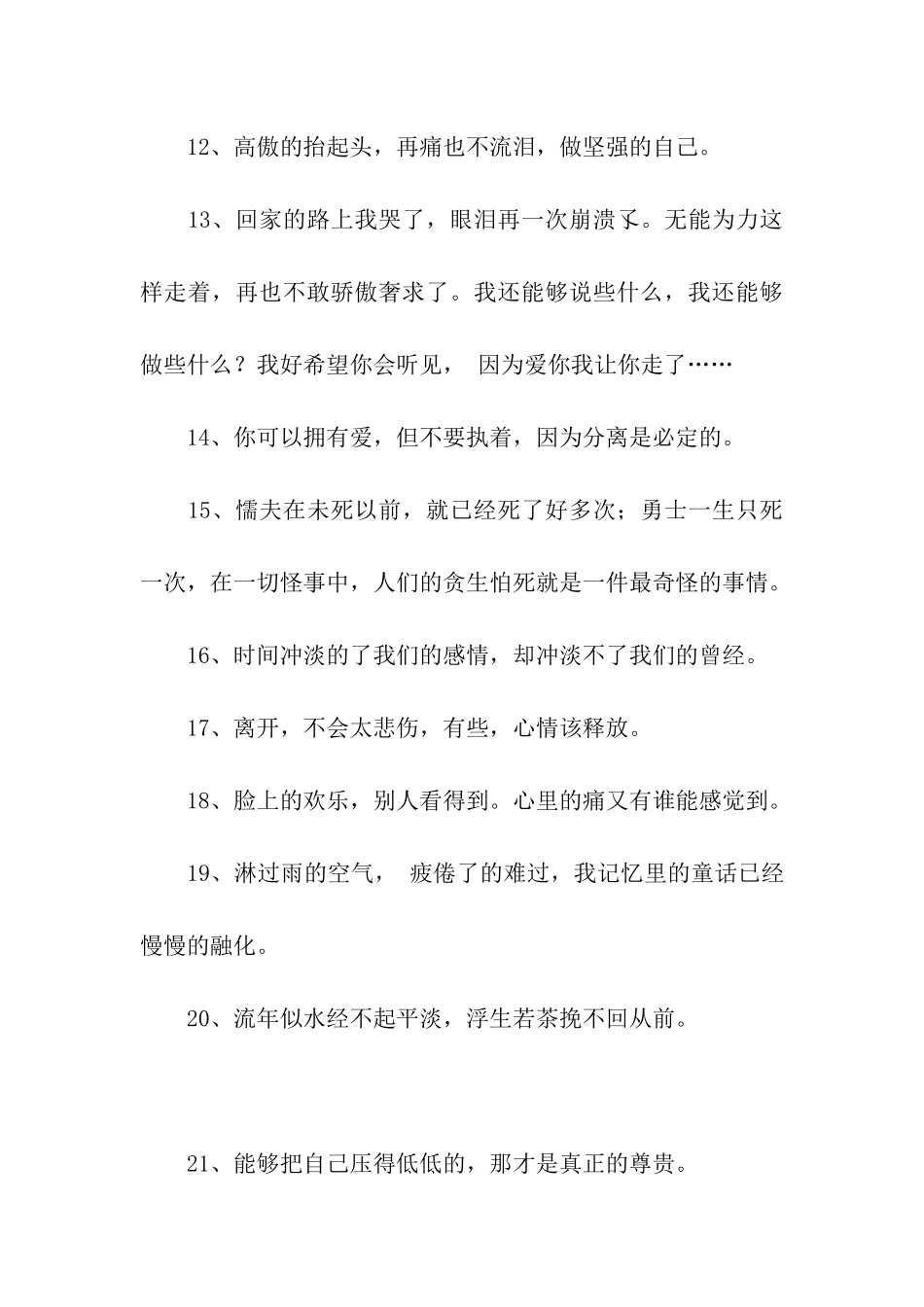 伤人最深的伤感句子大全_第3页