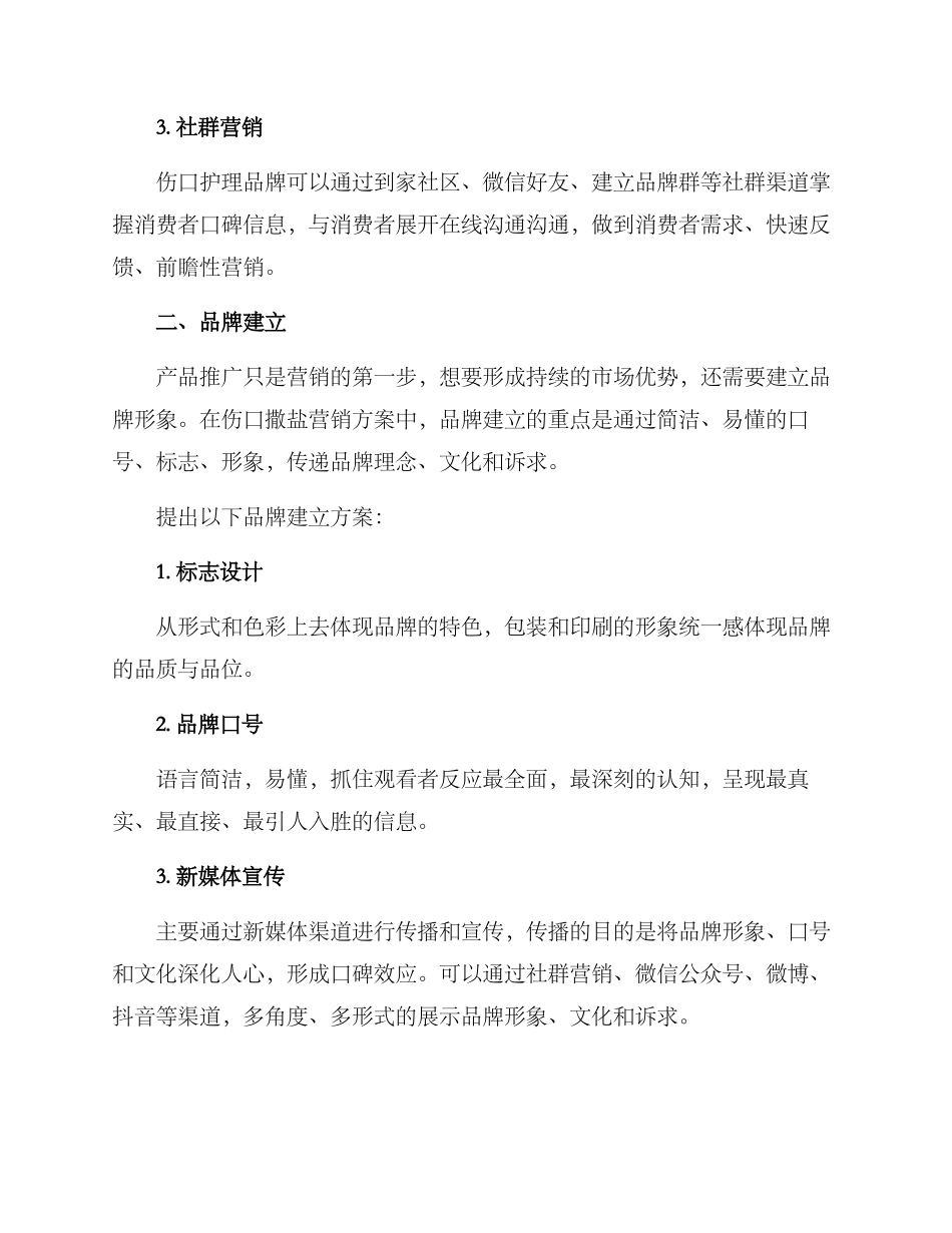 伤口撒盐营销方案_第2页
