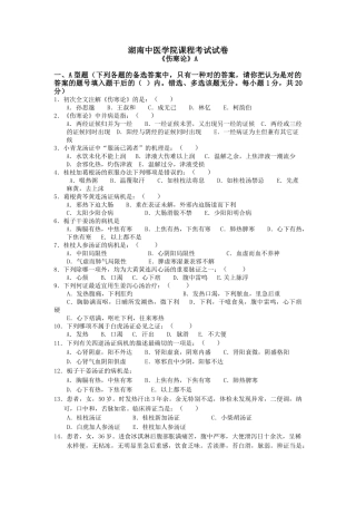 伤寒试卷及答案总汇