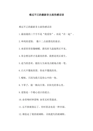 伤心不已的最新非主流伤感话语