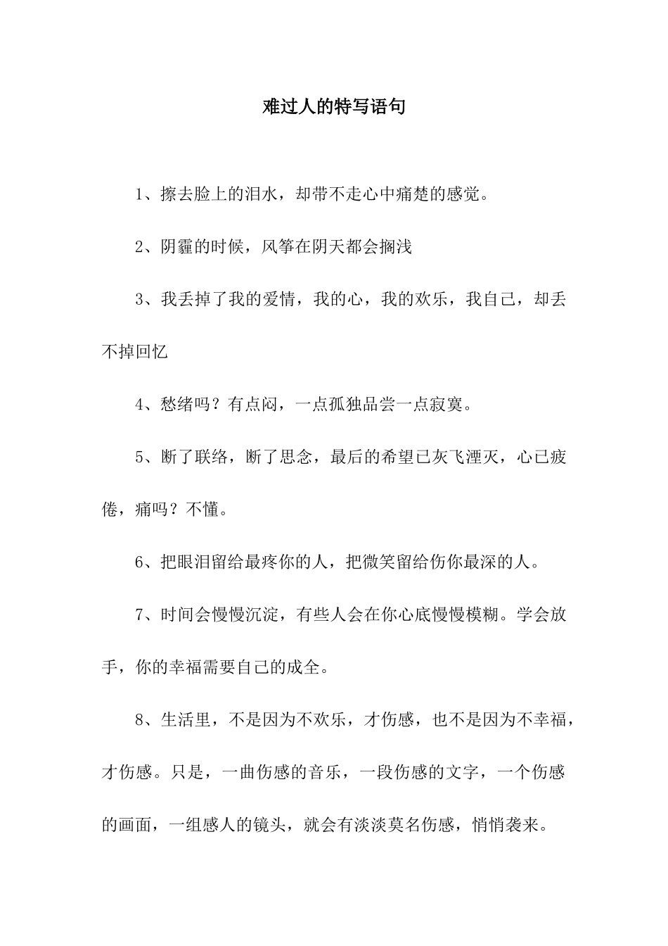 伤心人的特写语句_第1页