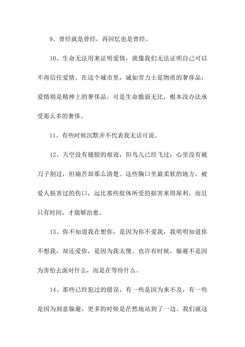 伤心人的特写语句_第2页