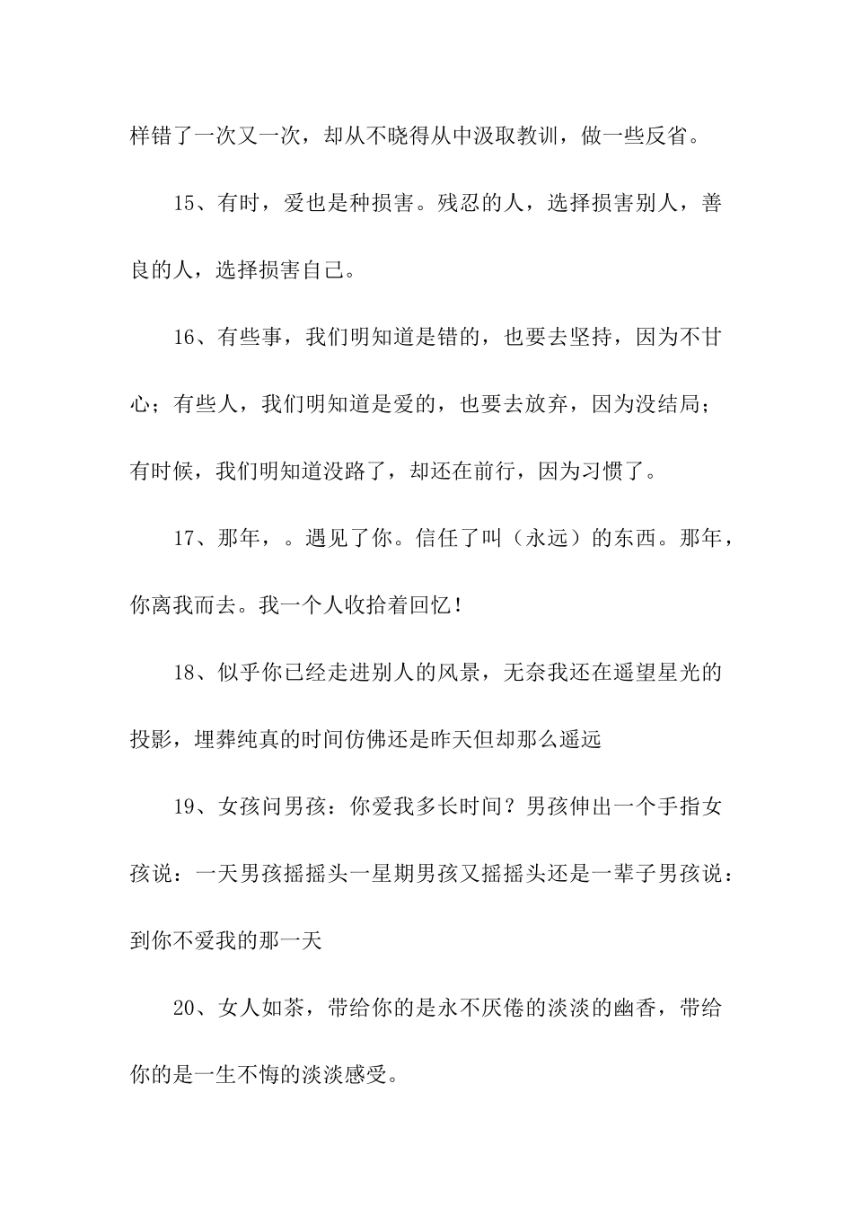 伤心人的特写语句_第3页