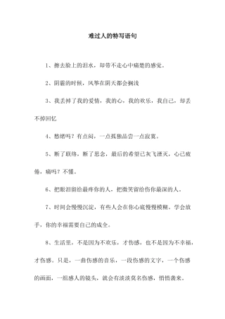 伤心人的特写语句