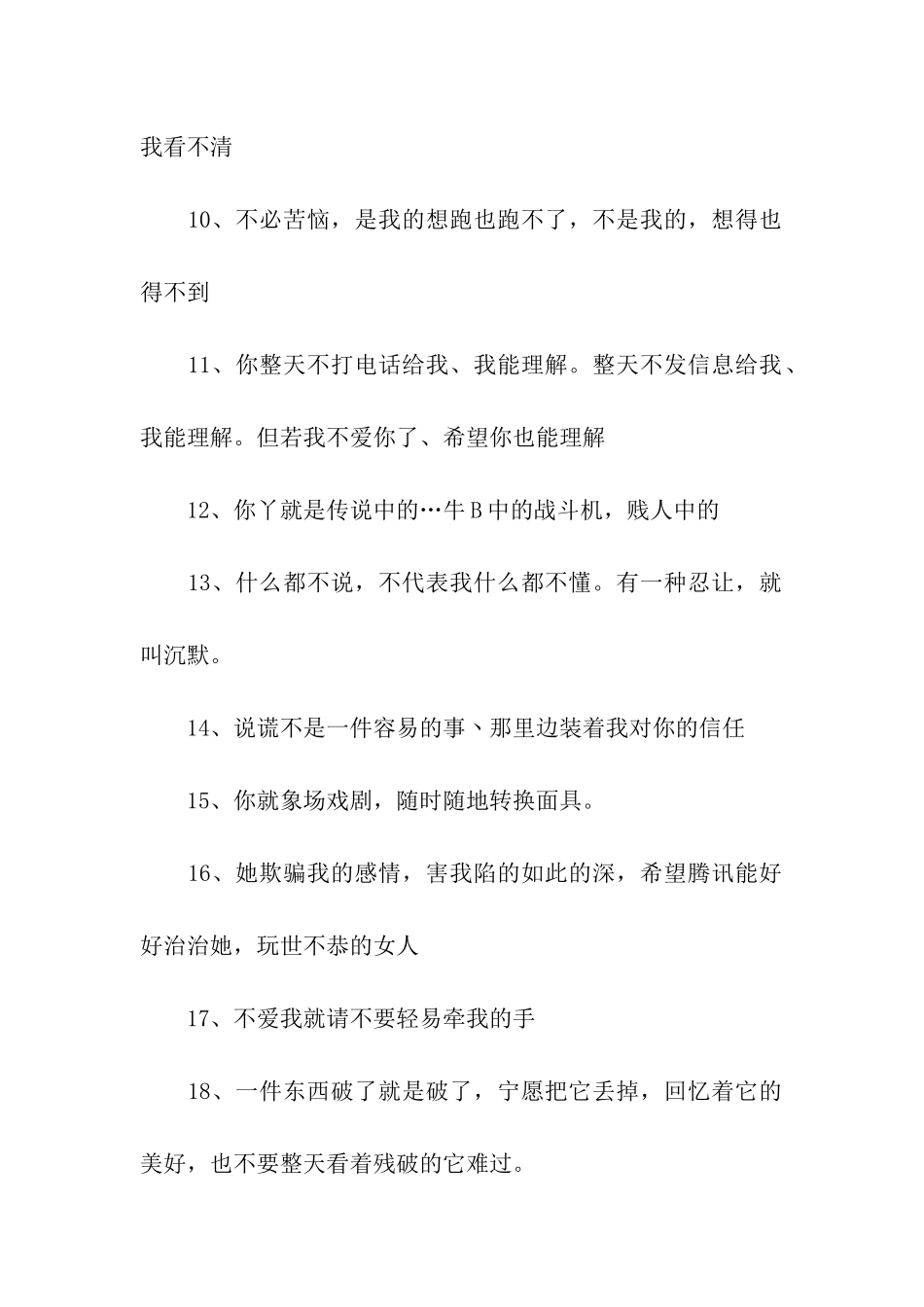 伤心人的伤感句子_第2页