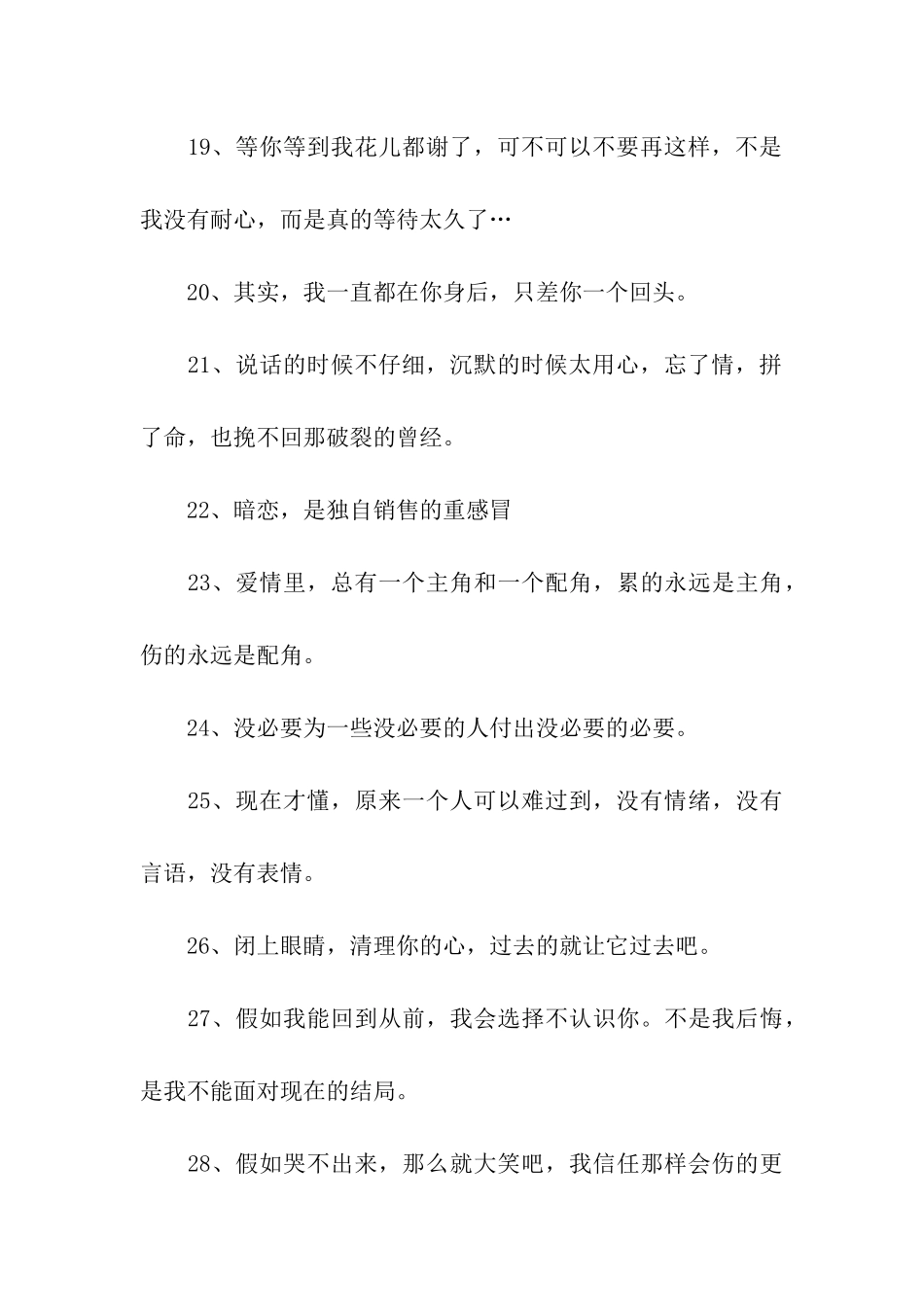 伤心人的伤感句子_第3页