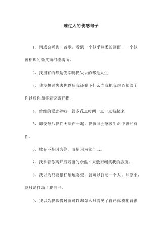 伤心人的伤感句子