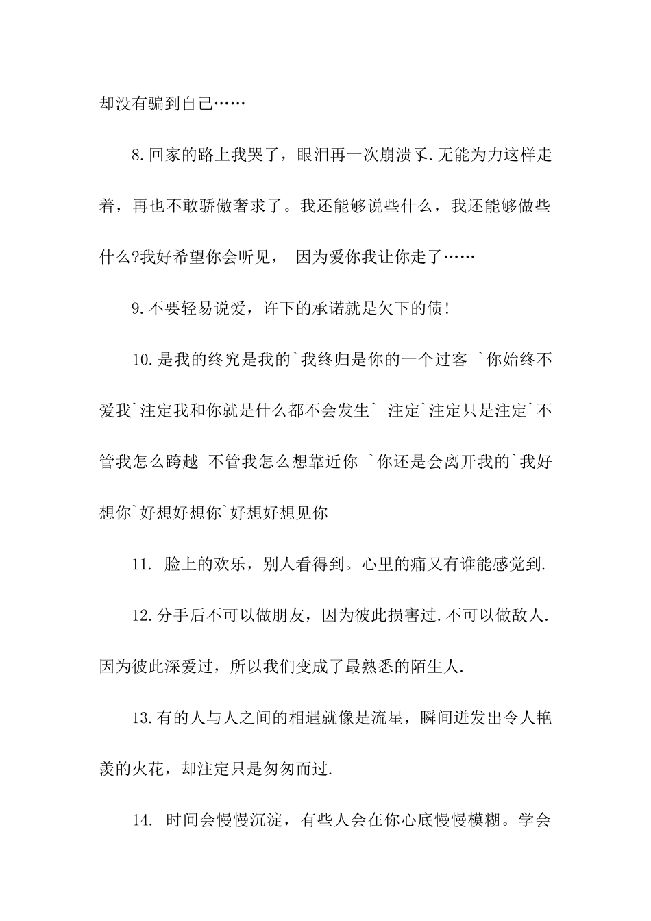 伤心安慰别人的话_第2页
