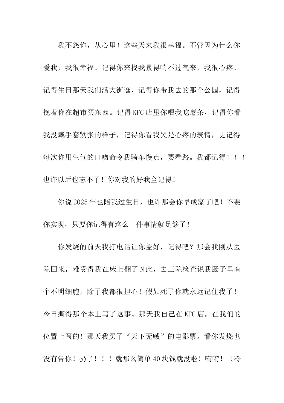 伤心的分手信_第2页