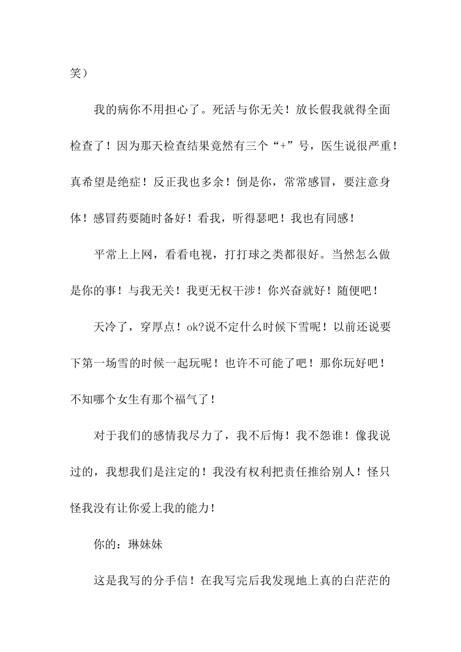 伤心的分手信_第3页