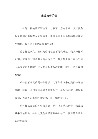 伤心的分手信