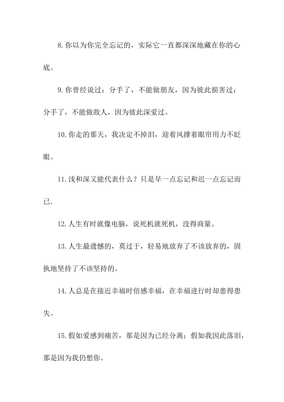 伤感个性语句_第2页