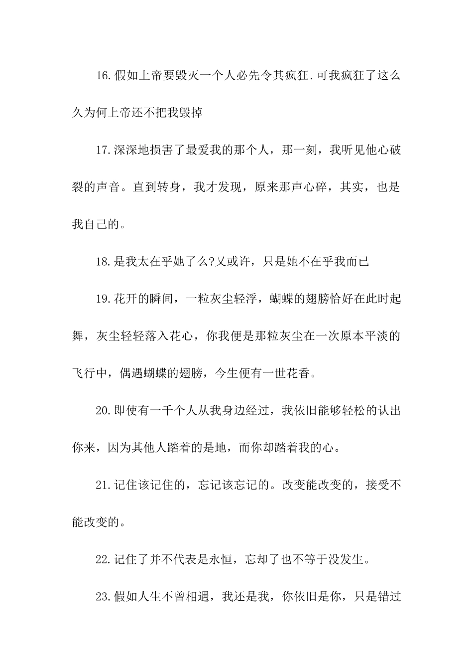 伤感个性语句_第3页