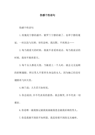 伤感个性语句
