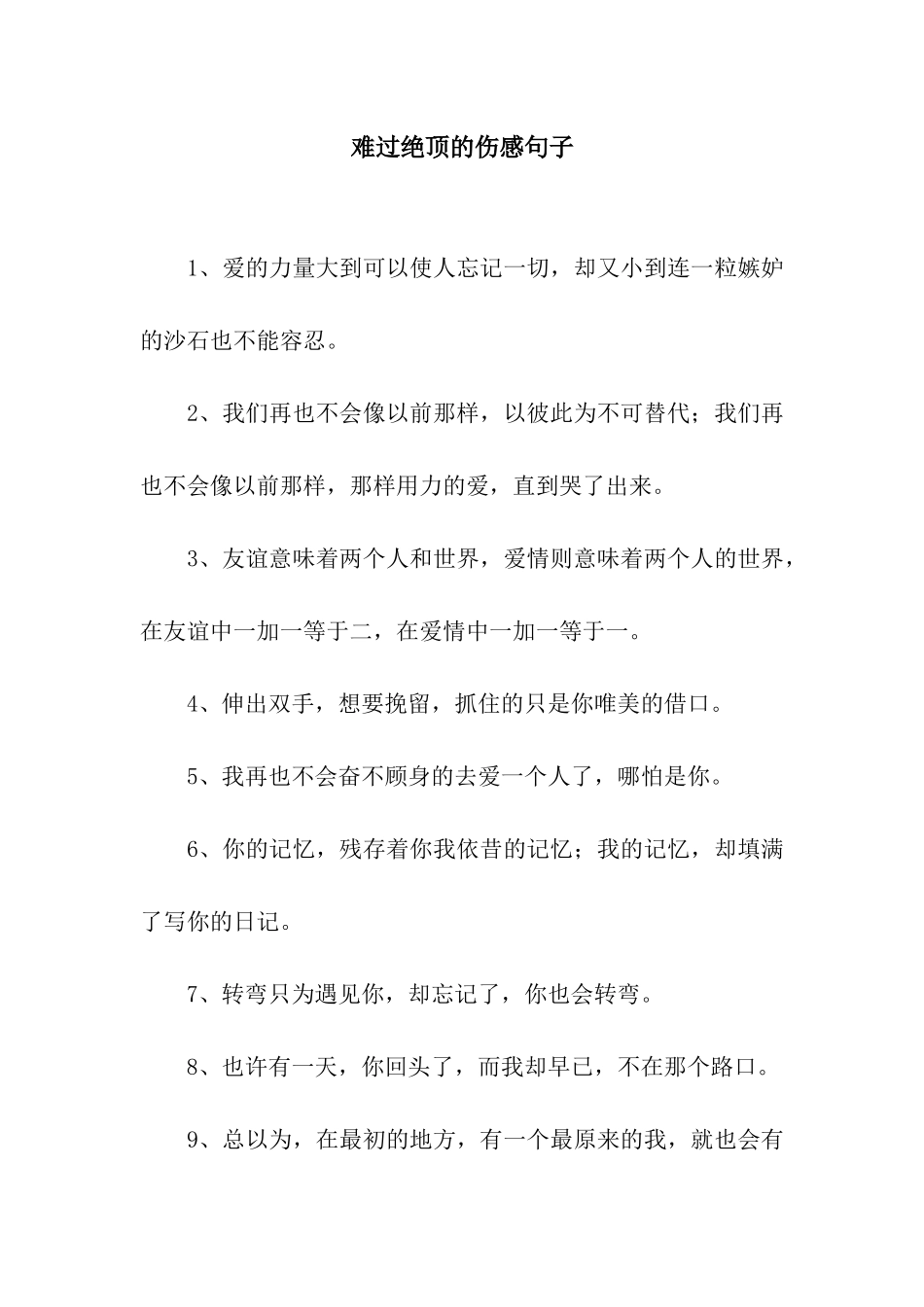 伤心绝顶的伤感句子_第1页