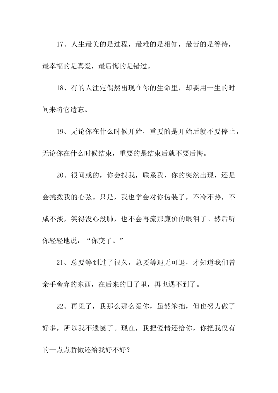 伤心绝顶的伤感句子_第3页