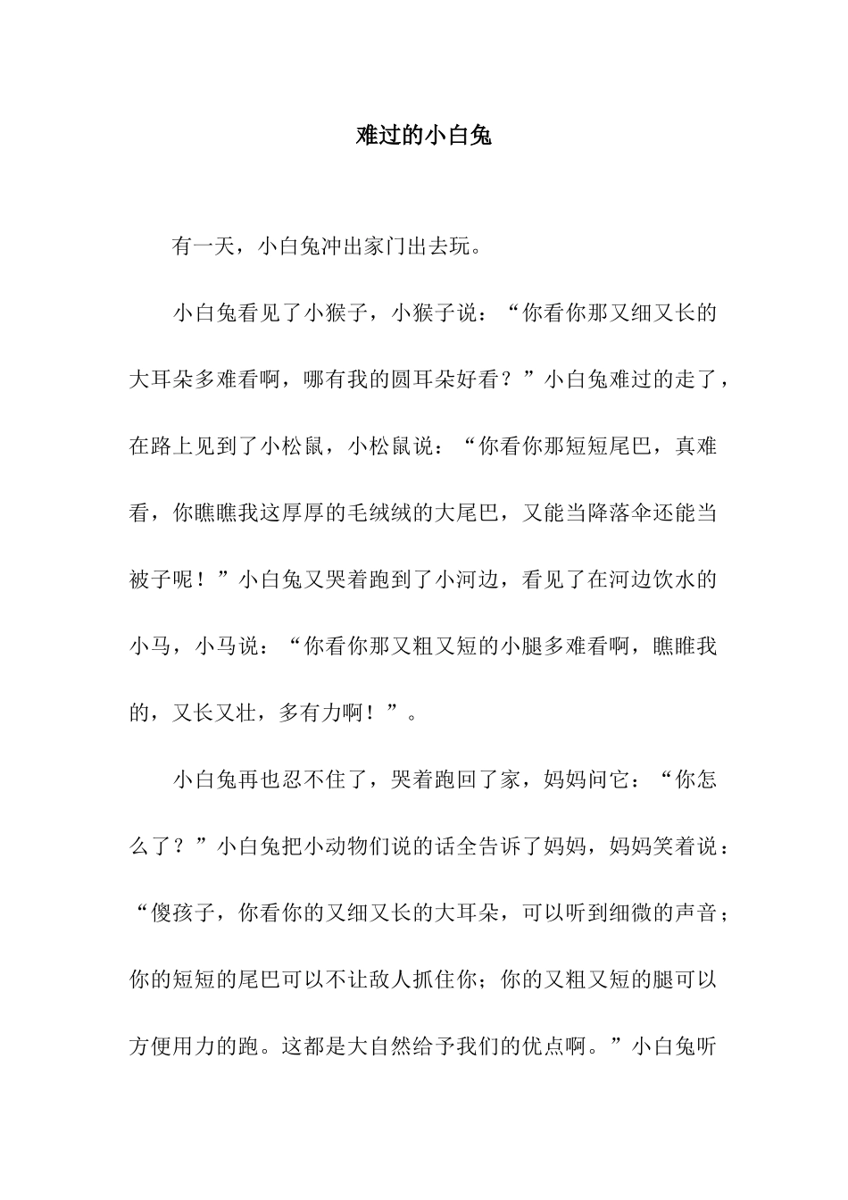 伤心的小白兔_第1页