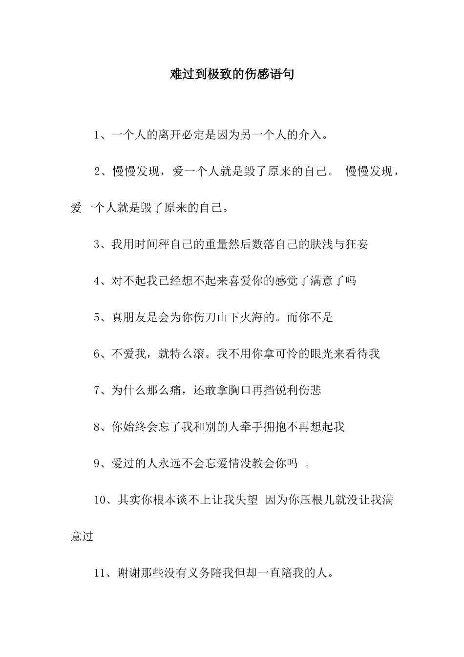 伤心到极致的伤感语句_第1页