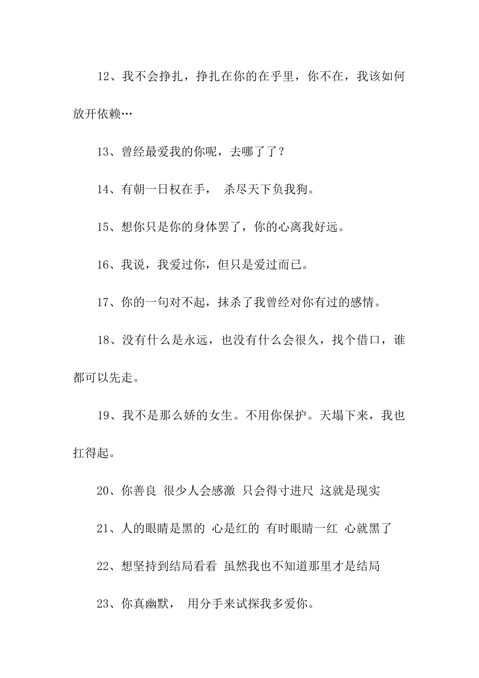 伤心到极致的伤感语句_第2页