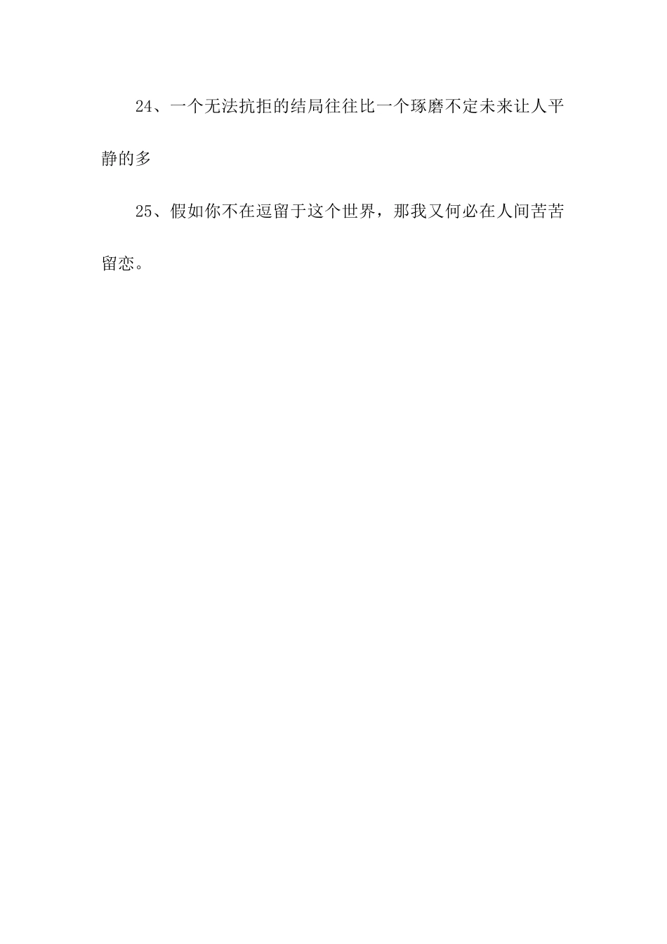 伤心到极致的伤感语句_第3页
