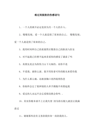 伤心到极致的伤感语句
