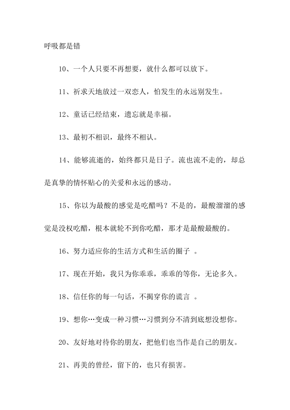 伤情至深的句子_第2页