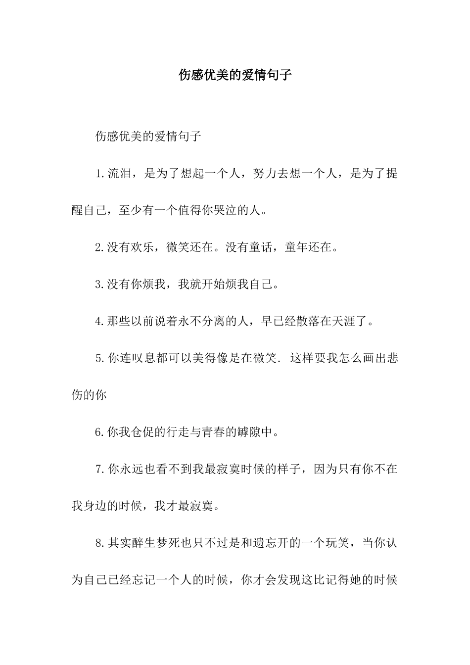 伤感优美的爱情句子_第1页