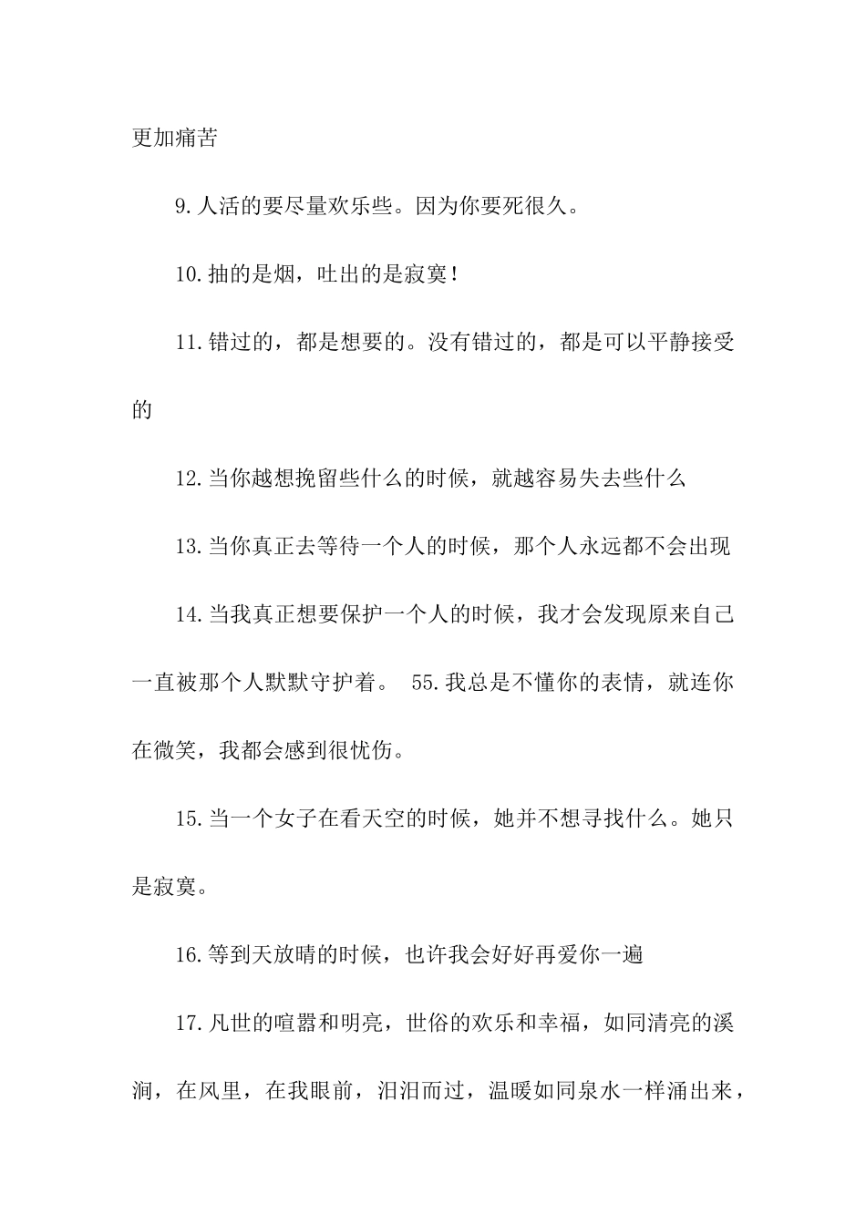 伤感优美的爱情句子_第2页