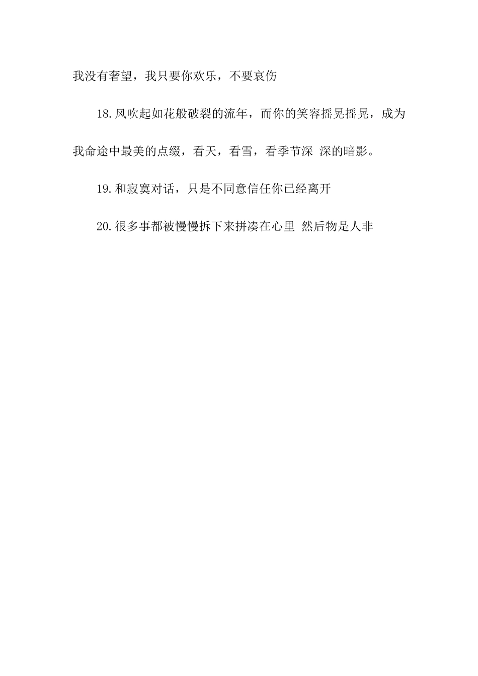 伤感优美的爱情句子_第3页