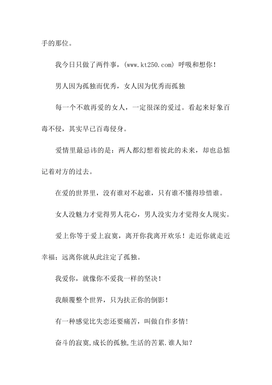 伤心难过的句子_第3页