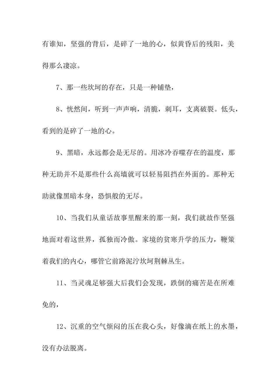 伤感却坚强的句子-对你的爱不放手_第2页