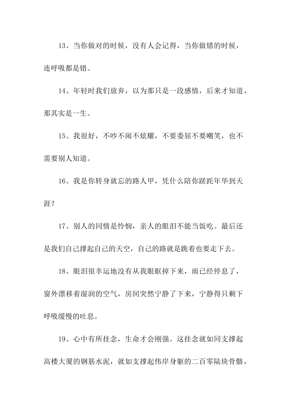 伤感却坚强的句子-对你的爱不放手_第3页