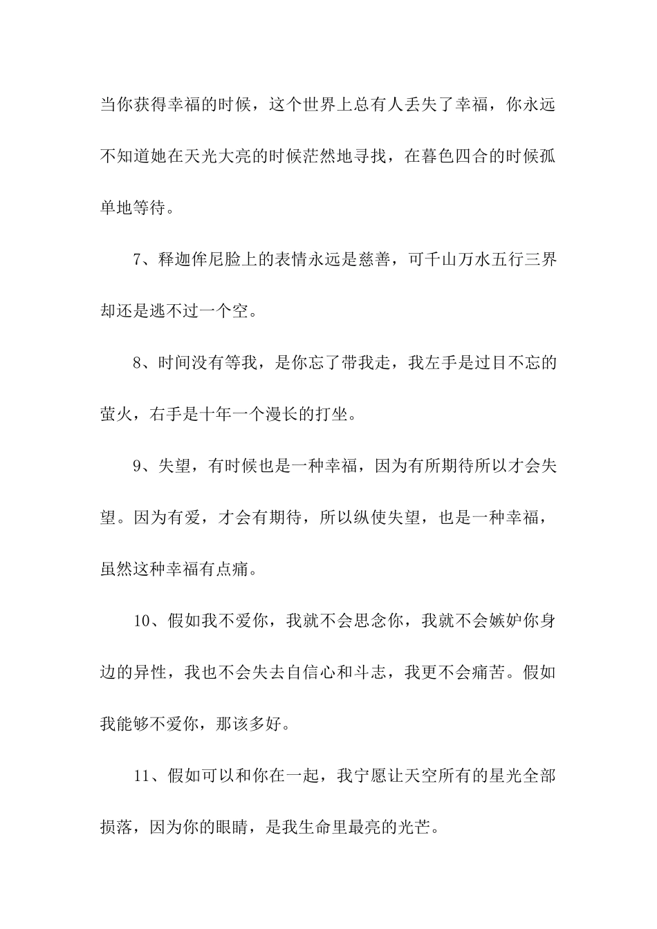 伤感单身句子_第2页