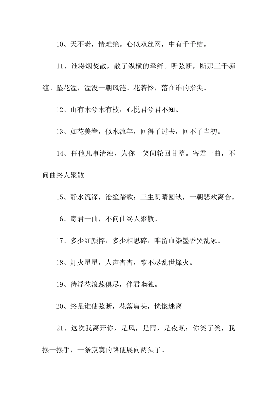 伤感古风唯美句子_第2页