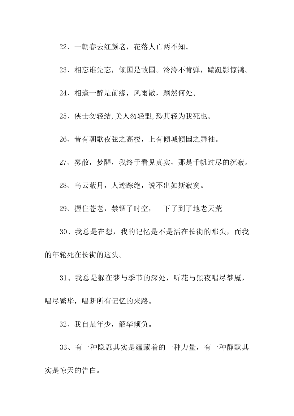 伤感古风唯美句子_第3页