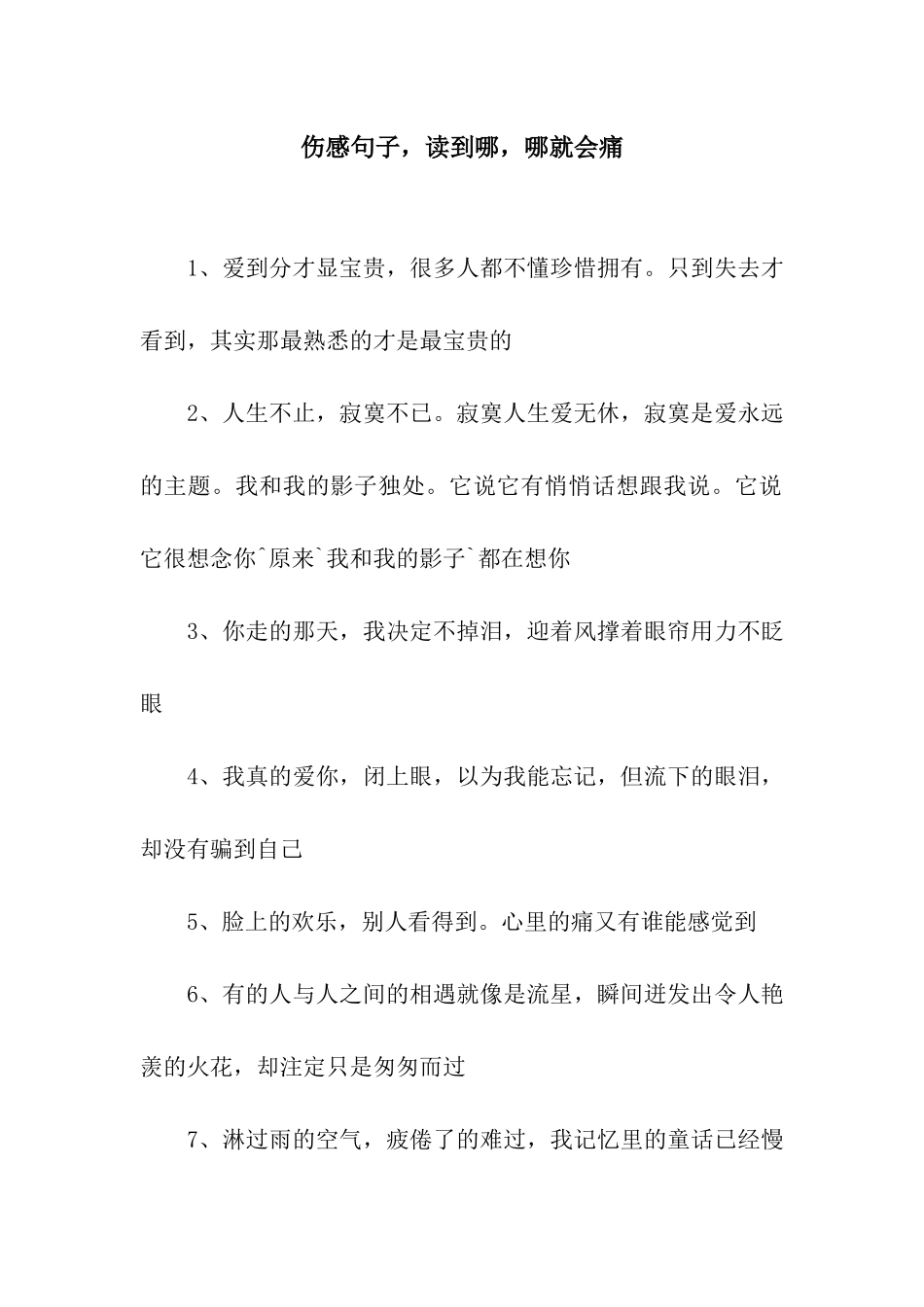 伤感句子-读到哪-哪就会痛_第1页