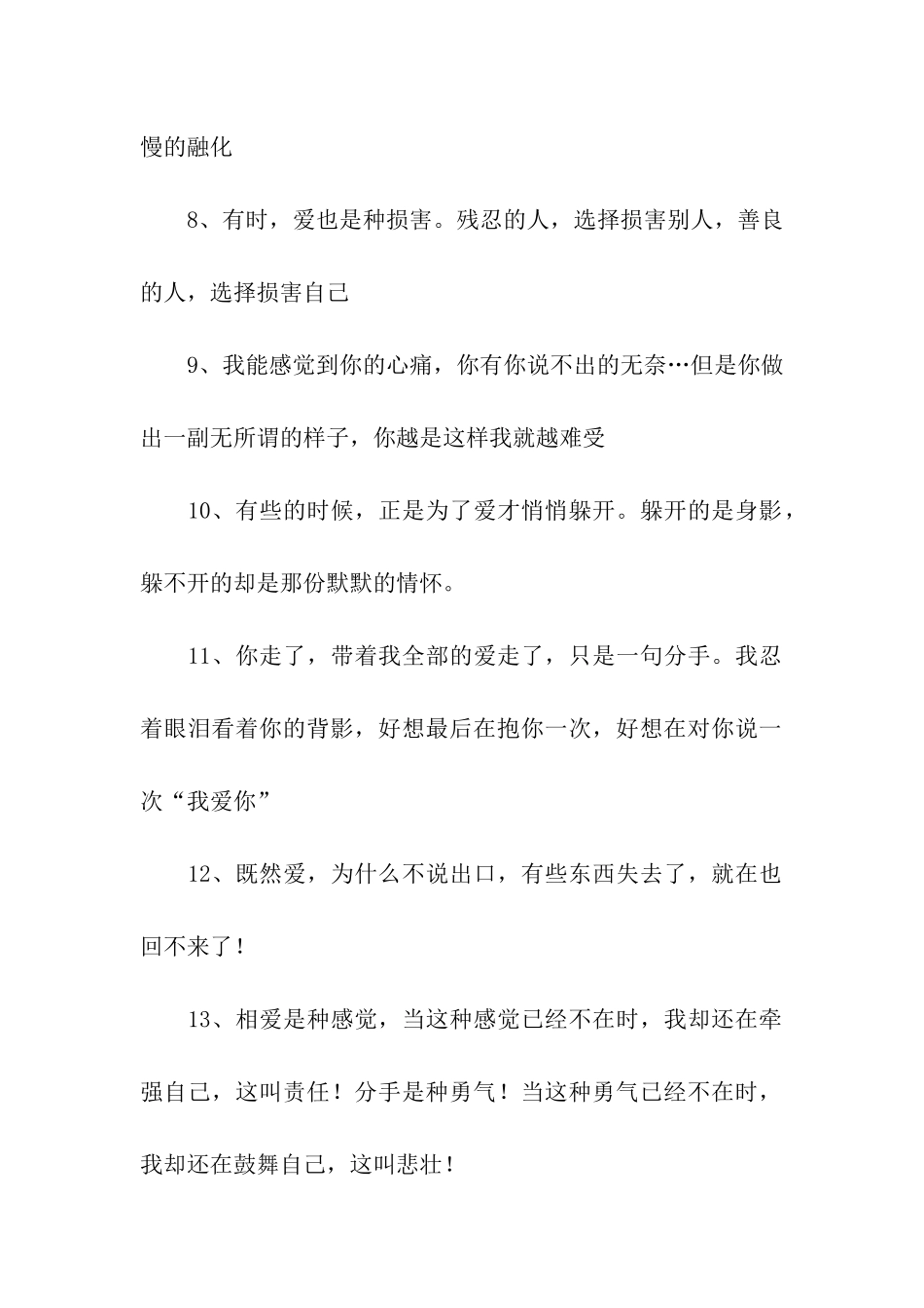 伤感句子-读到哪-哪就会痛_第2页