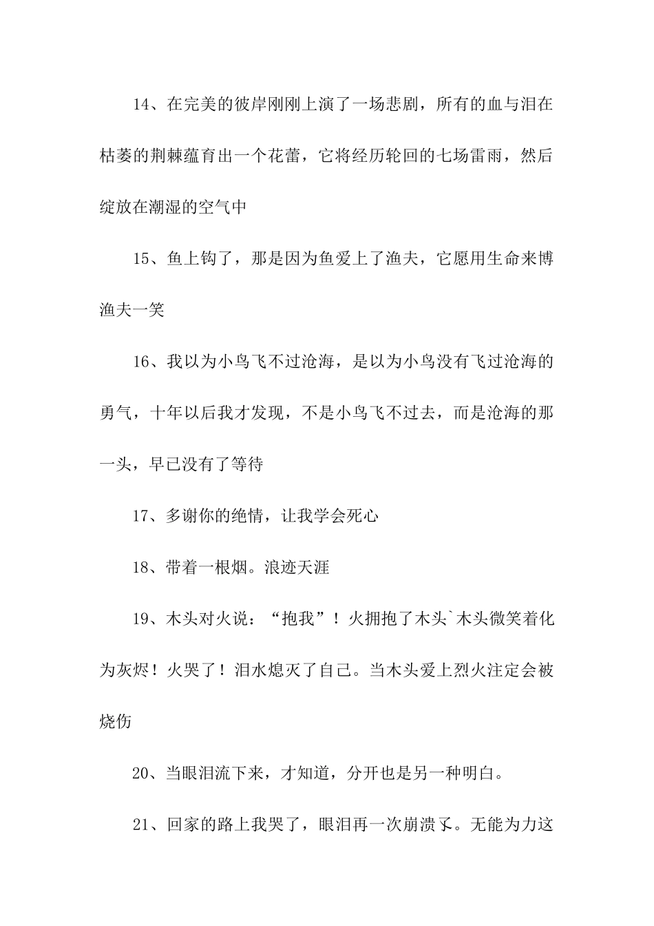 伤感句子-读到哪-哪就会痛_第3页