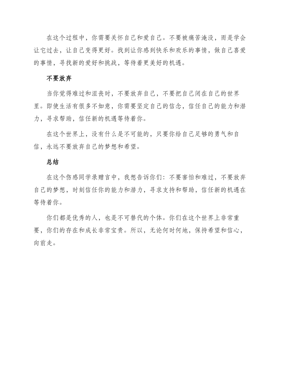 伤感同学录赠言_第2页