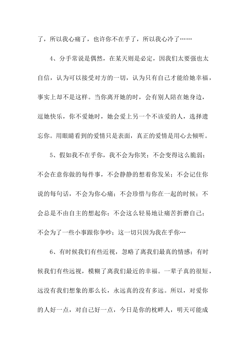 伤感微博句子-各个都是经典_第2页