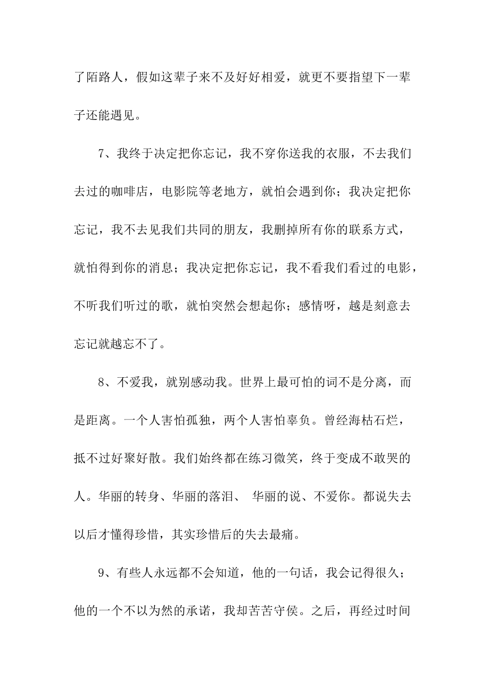 伤感微博句子-各个都是经典_第3页