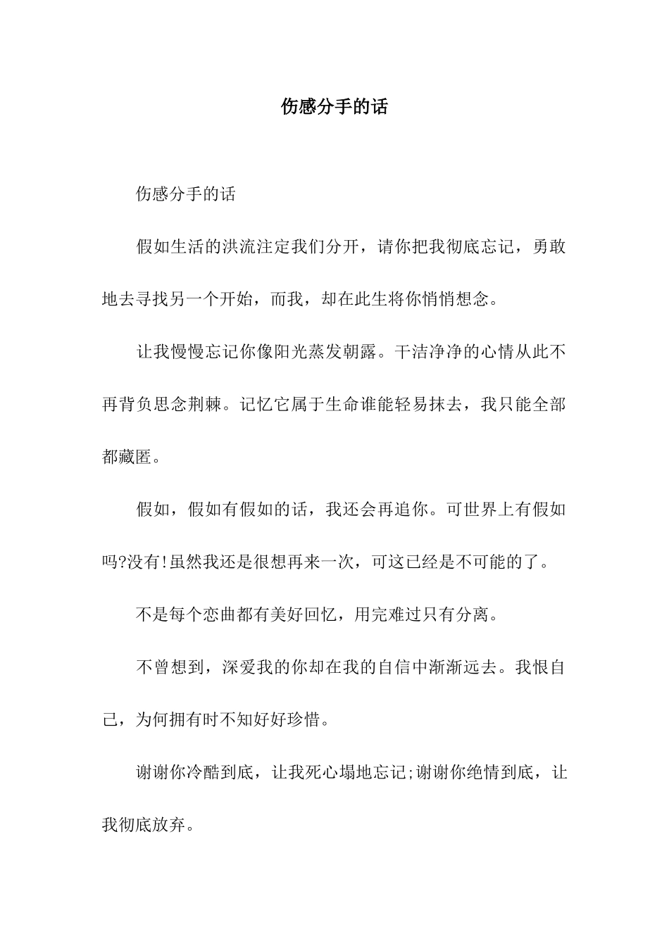 伤感分手的话_第1页