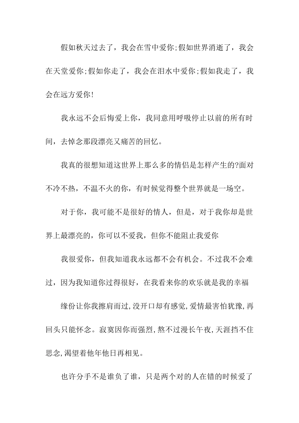 伤感分手的话_第2页