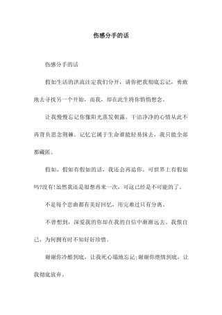 伤感分手的话