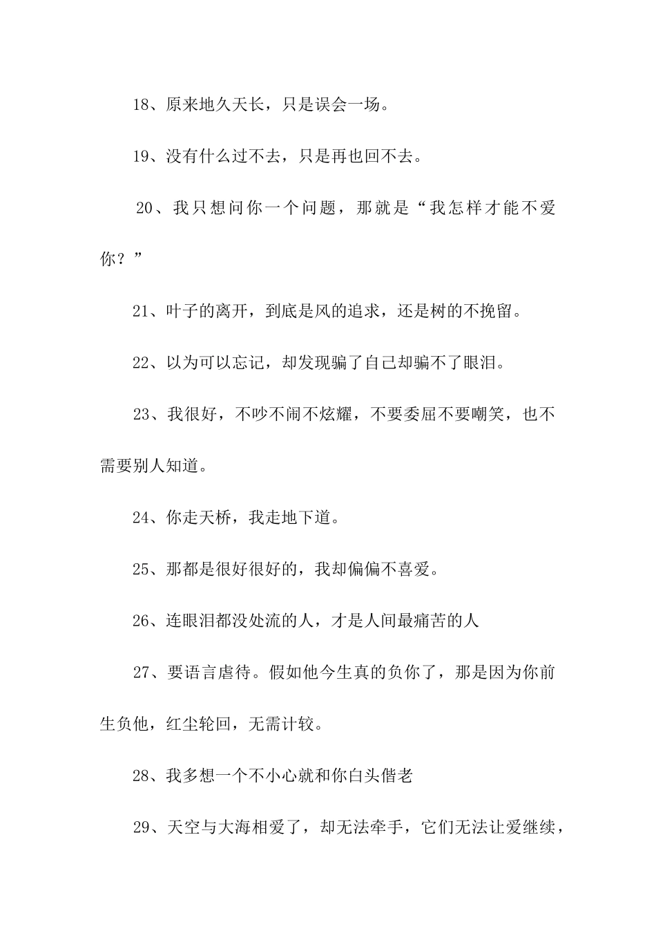 伤感得让你泪流满面的句子大全_第3页