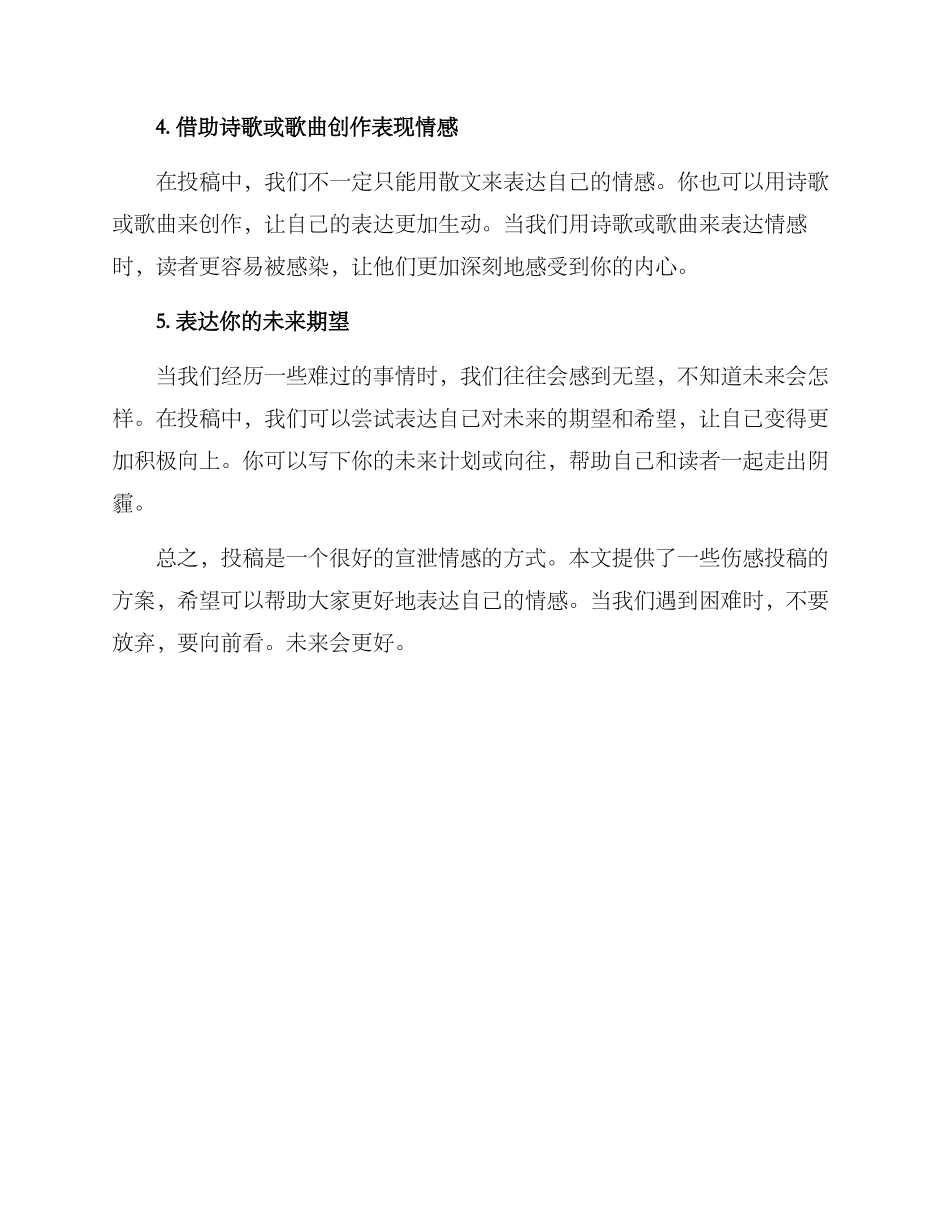 伤感投稿方案_第2页